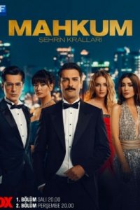 Турецкий сериал Заключенный (2021)