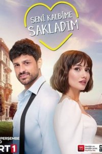 Турецкий сериал Я спрятал тебя в своем сердце (2022)