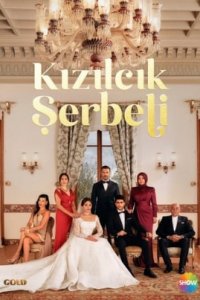 Турецкий сериал Клюквенный (кизиловый) щербет (2022)